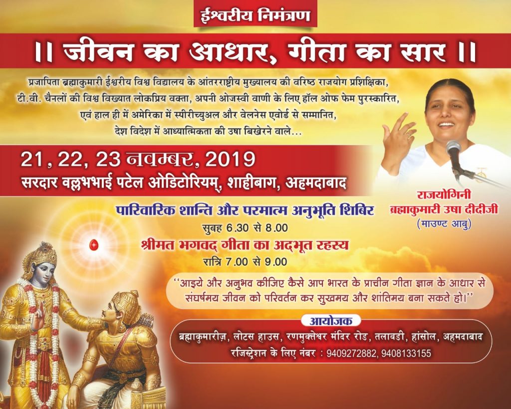 LIVE: Karmyog - Karm Ki Shreshta Aur Safalta Ka Aadhar | BK Usha| Ahmedabad | 23-11-19